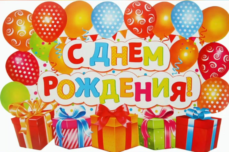 Снеговик – Почтовик поздравляет именинников Снеговик – Почтовик поздравляет именинников.